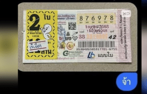 เศรษฐีใหม่โผล่กรุงเก่า! ชาววังน้ำเขียวถูกหวยรางวัลที่ 1 ได้เงิน 12 ล้านบาท งวดวันที่ 1 ตุลาคม 2568